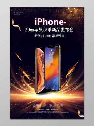 iPhone新代新品发布会宣传海报 